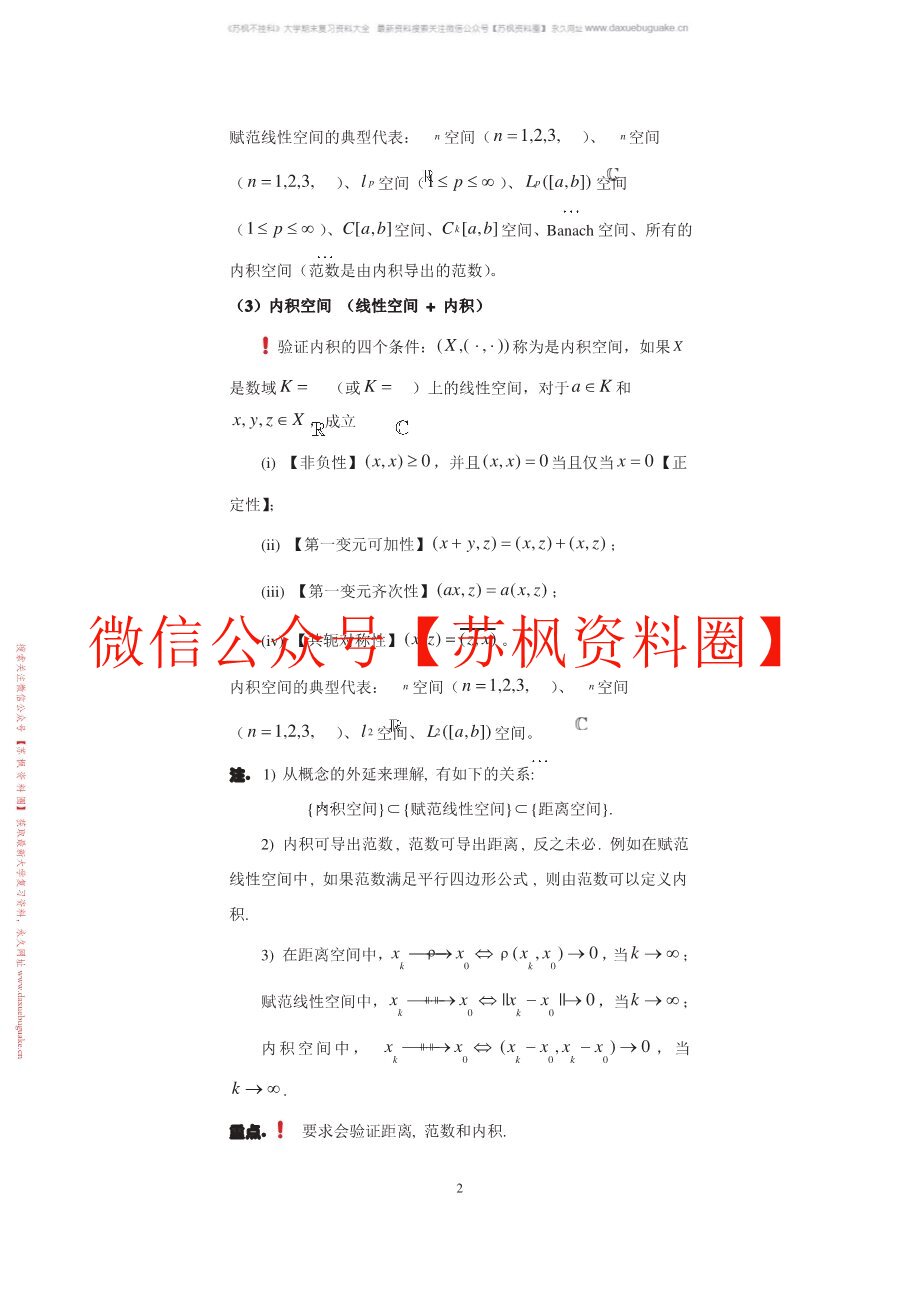 泛函分析